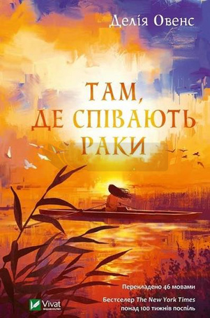 Where the Crawdads Sing w.ukraińska