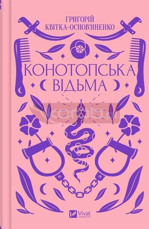 Konotop Witch w.ukraińska