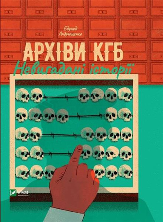 KGB archives. Uninvented stories UA