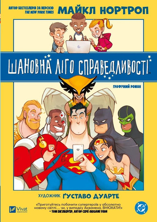 Dear Justice League