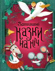 Cosy bedtime stories w.ukraińska