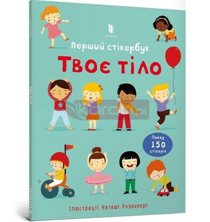 Twoje ciało. Pierwsza książka z naklejkami w.UA
