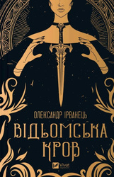 Witch's blood w.ukraińska