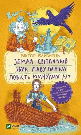 Land of fireflies. The sound of the spider web UA