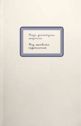 Moje przeżycia wojenne