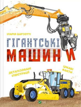 Giant machines UA