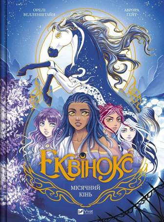 Equinox. Moonhorse w.ukraińska