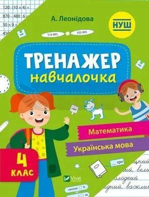 Simulator for learning 4th grade w.ukraińska