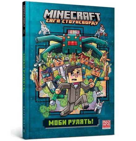 Minecraft. Moby rządzą! w.ukraińska