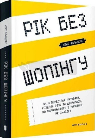Rok bez zakupów w. ukraińska
