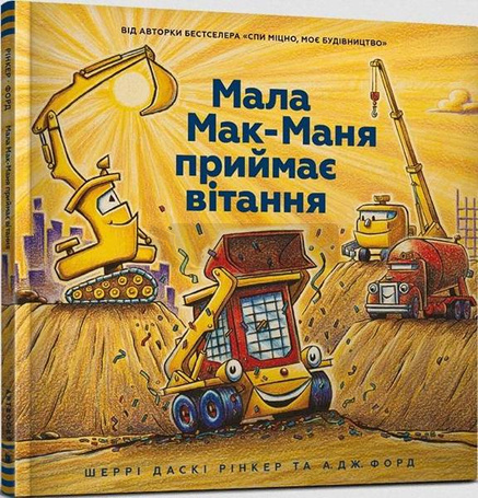 Mały McMana przyjmuje pozdrowienia w. ukraińska
