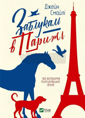 Got lost in Paris w. ukraińska