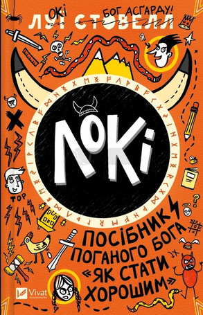 Loki: A bad god's guide to becoming... w.ukraińska