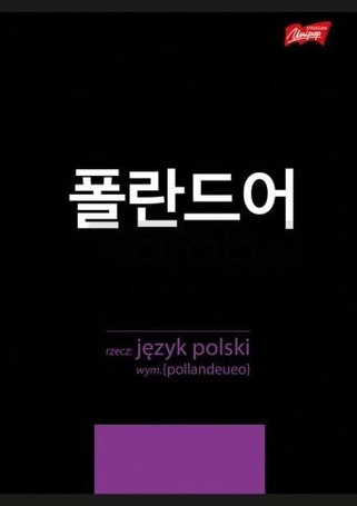 Zeszyt A5/60K linia Język Polski ze ściągą (10szt)