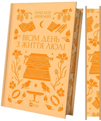 Eight Days in the Life of Luli (barwione brzegi) U