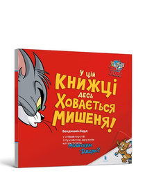 Tom i Jerry. Gdzieś w tej książce ukrywa się... UA
