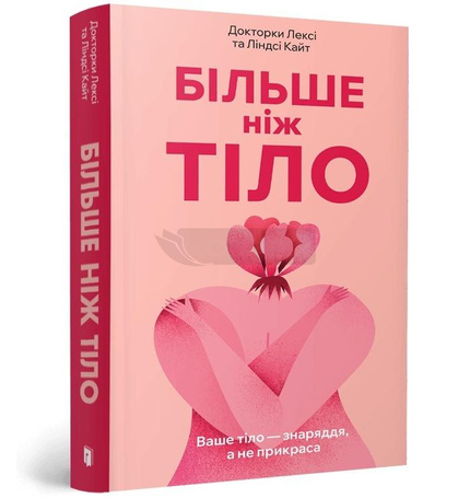 Więcej niż ciało: Twoje ciało jest narzędziem UA