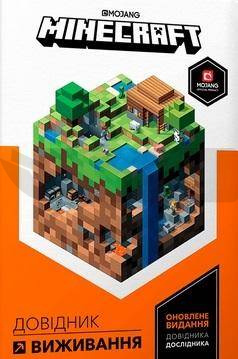 Minecraft. Przewodnik surwiwalowy w.UA