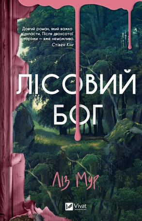Forest god w.ukraińska