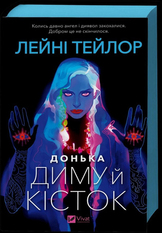 Daughter of Smoke and Bones UA