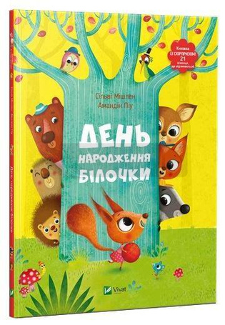 Birthday of squirrel w.ukraińska