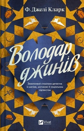 Lord of the Genies w.ukraińska