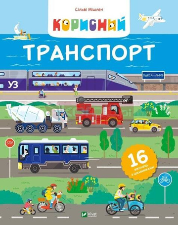 Useful transport UA