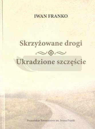 Skrzyżowane drogi, Ukradzione szczęście