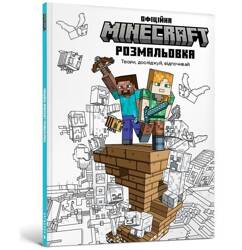 Minecraft. Oficjalna kolorowanka UA