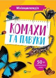 Mini encyclopedia. Insects and spiders w.ukraińska