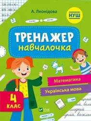 Simulator for learning 4th grade w.ukraińska