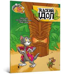 Tom i Jerry. Zakręcone posągi w.ukraińska