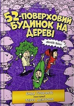 52-pietrowy domek na drzewie w.ukraińska