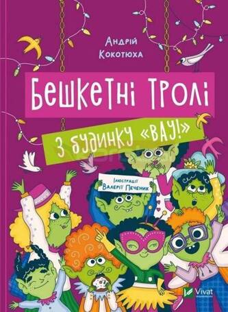 Brash trolls from the house "Wow! w.ukraińska