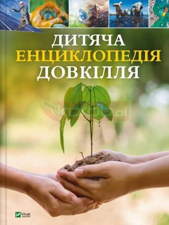 Children's encyclopaedia of the environment UA