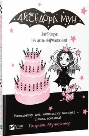 Isadora Moon invites to a birthday party UA