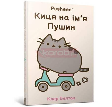 Kotka imieniem Pusheen w.ukraińska