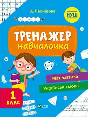 Simulator for learning 1st grade w.ukraińska