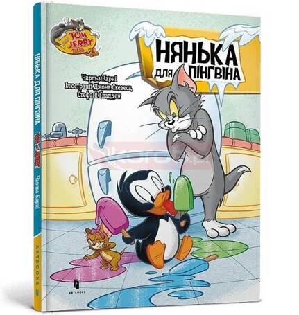 Tom i Jerry. Niania dla pingwina