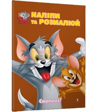 Tom i Jerry. Przyklej i pomaluj. Niespodzianka! UA