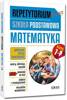 Repetytorium SP Matematyka kl.7-8 GREG